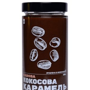 Кокосова карамель кавова - 570 г